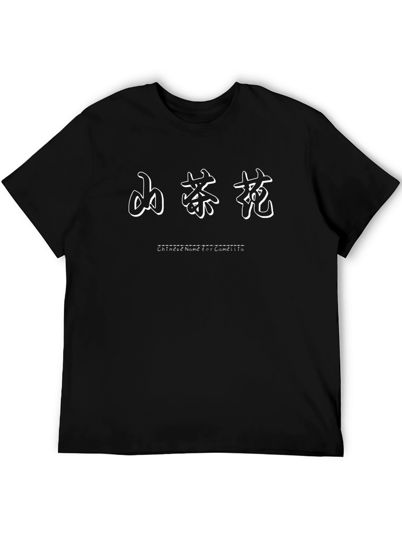 Camellia Flower Chinese Name Black T-Shirt