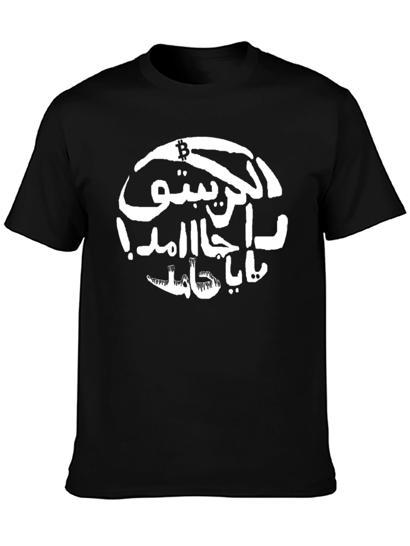 Bitcoin Crypto T-Shirt - Stylish Arabic Graphic Tee