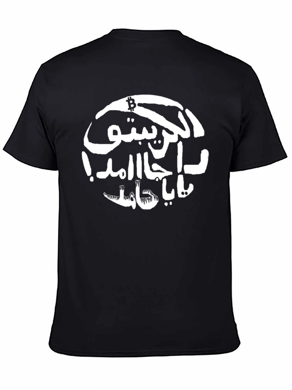Bitcoin Crypto T-Shirt - Stylish Arabic Graphic Tee