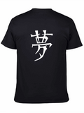 Dream Kanji T-Shirt - Japanese Symbol Tee