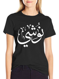 Arabic Script Black Tee