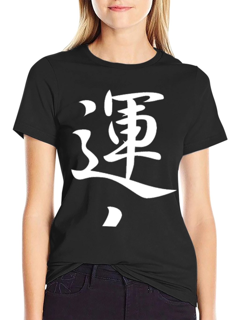 運 Kanji T-Shirt - Black Graphic Tee