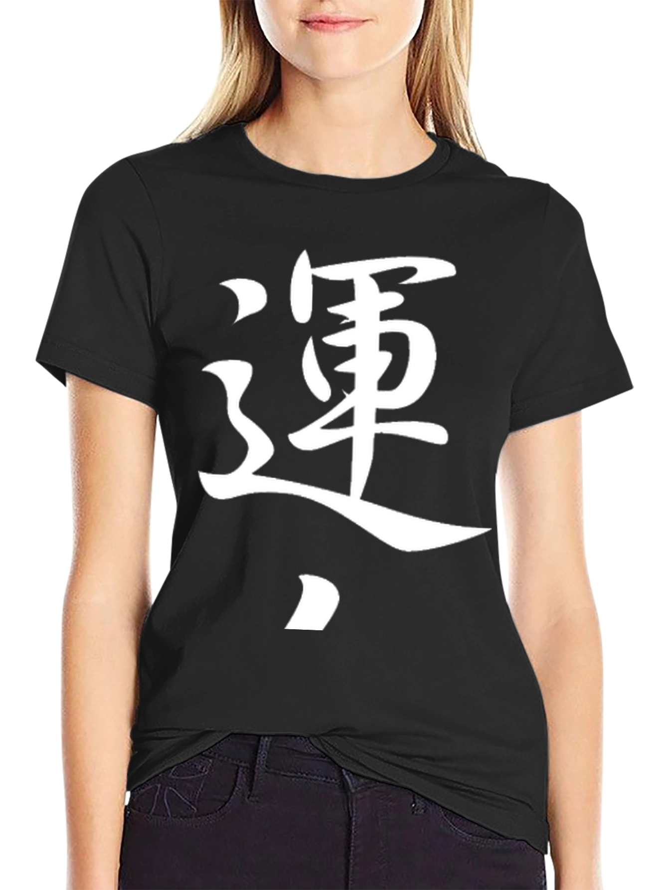 運 Kanji T-Shirt - Black Graphic Tee