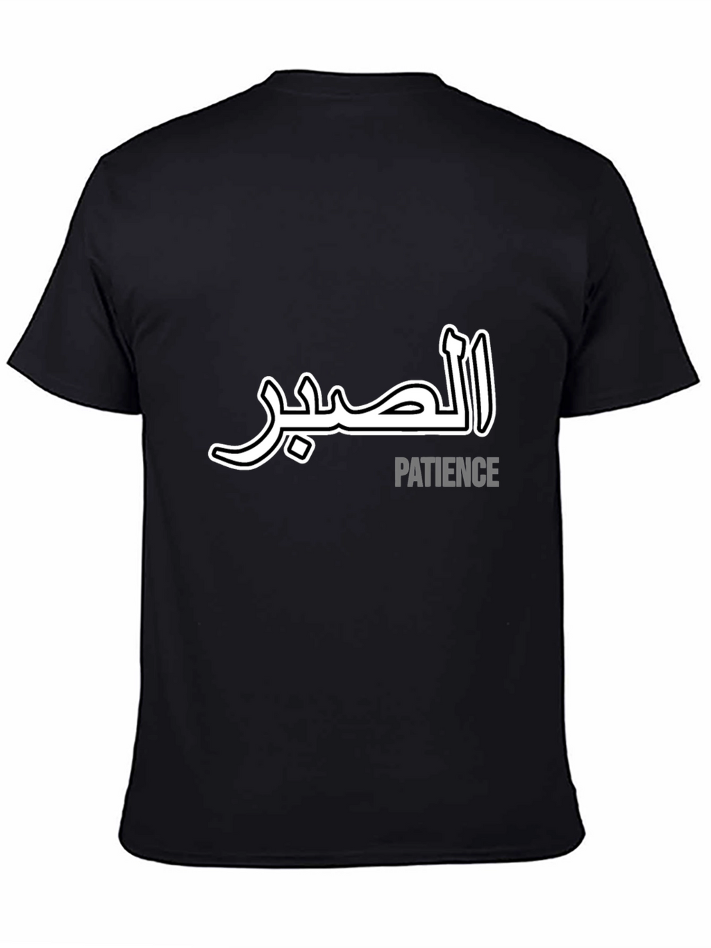 Arabic Calligraphy Patience T-Shirt - Stylish & Comfortable