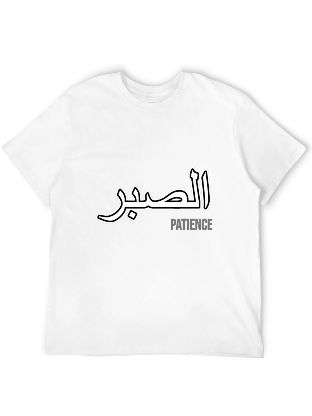 Arabic Calligraphy Patience T-Shirt - Stylish & Comfortable