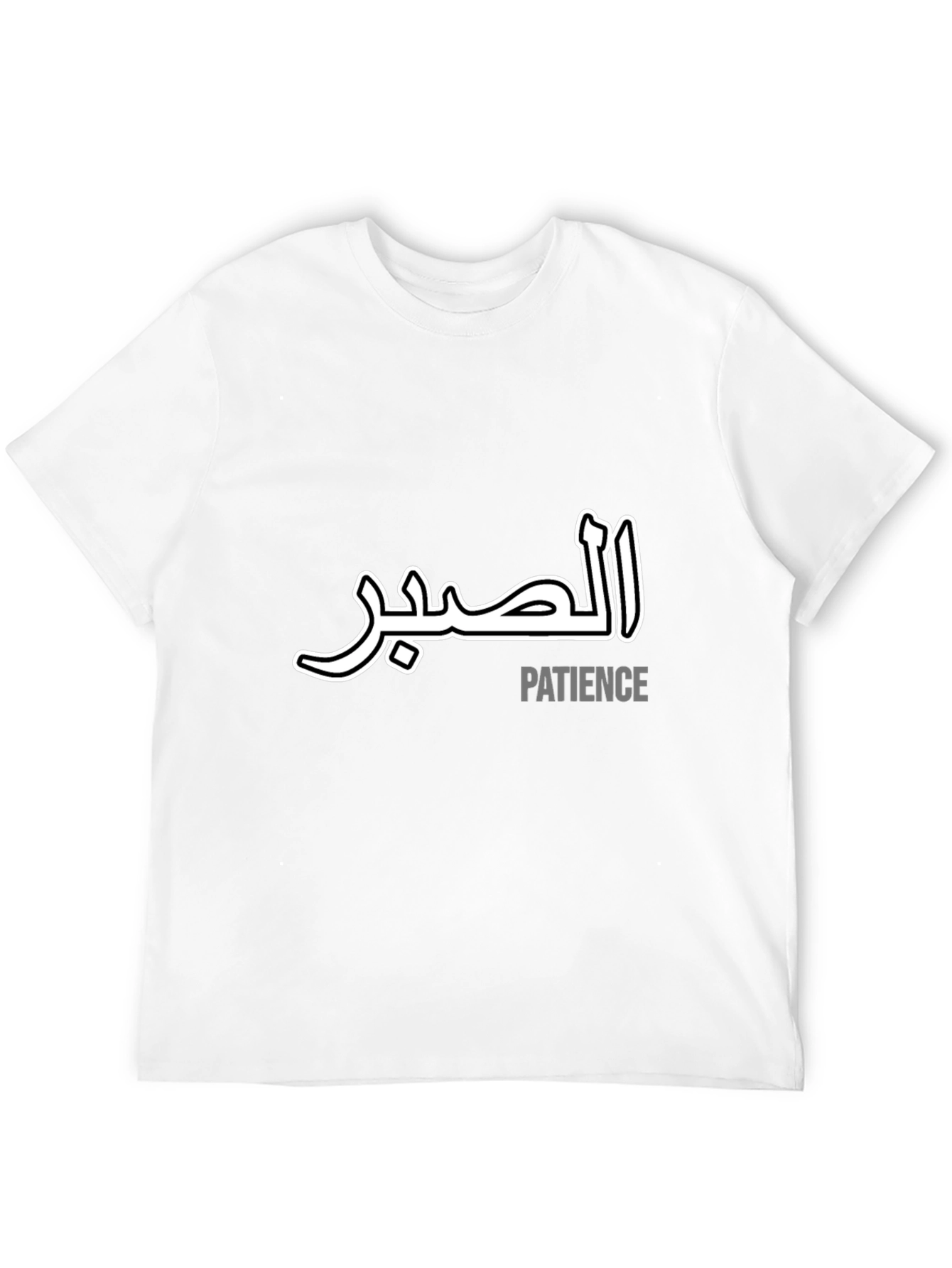 Arabic Calligraphy Patience T-Shirt - Stylish & Comfortable