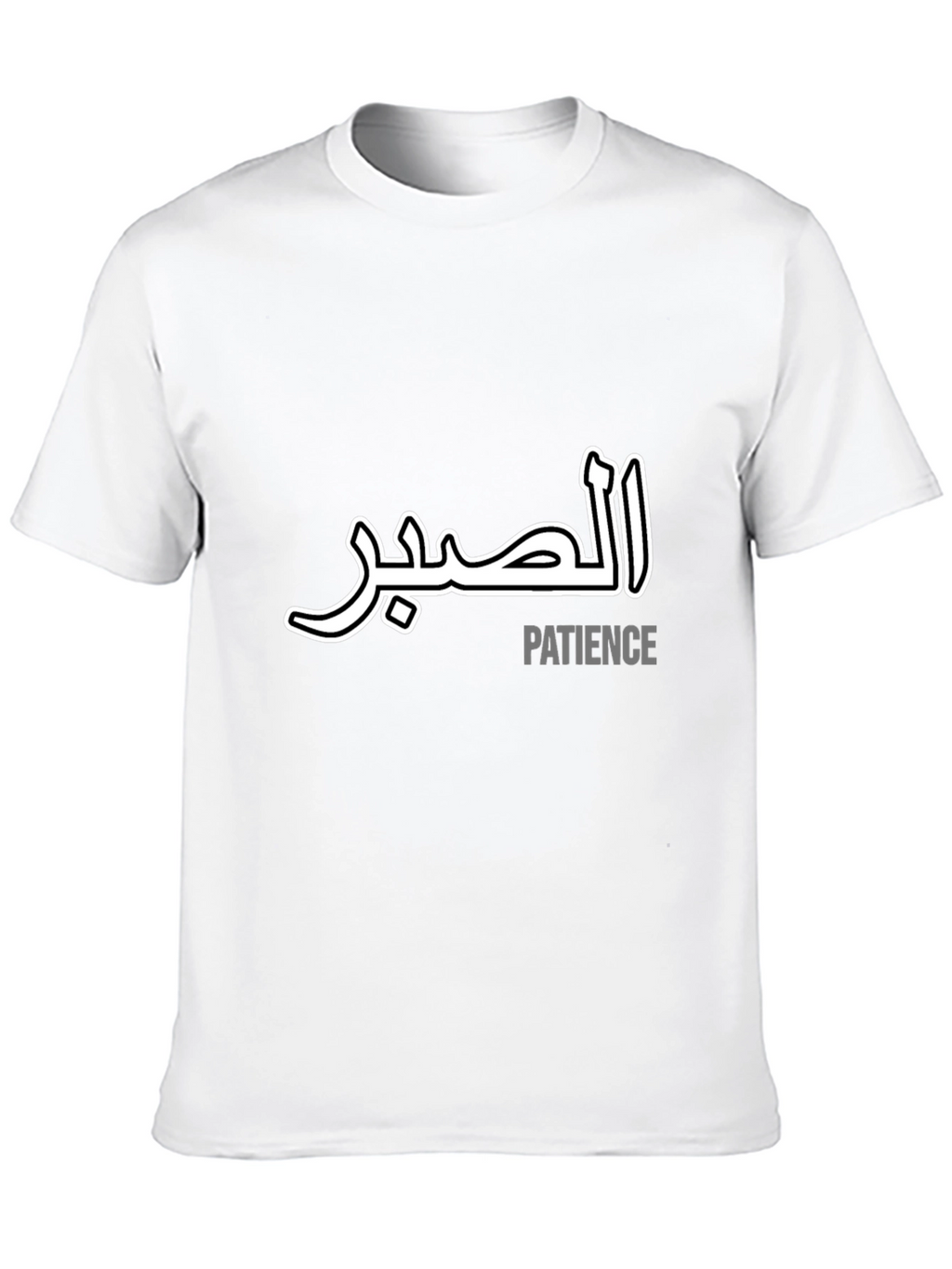Arabic Calligraphy Patience T-Shirt - Stylish & Comfortable