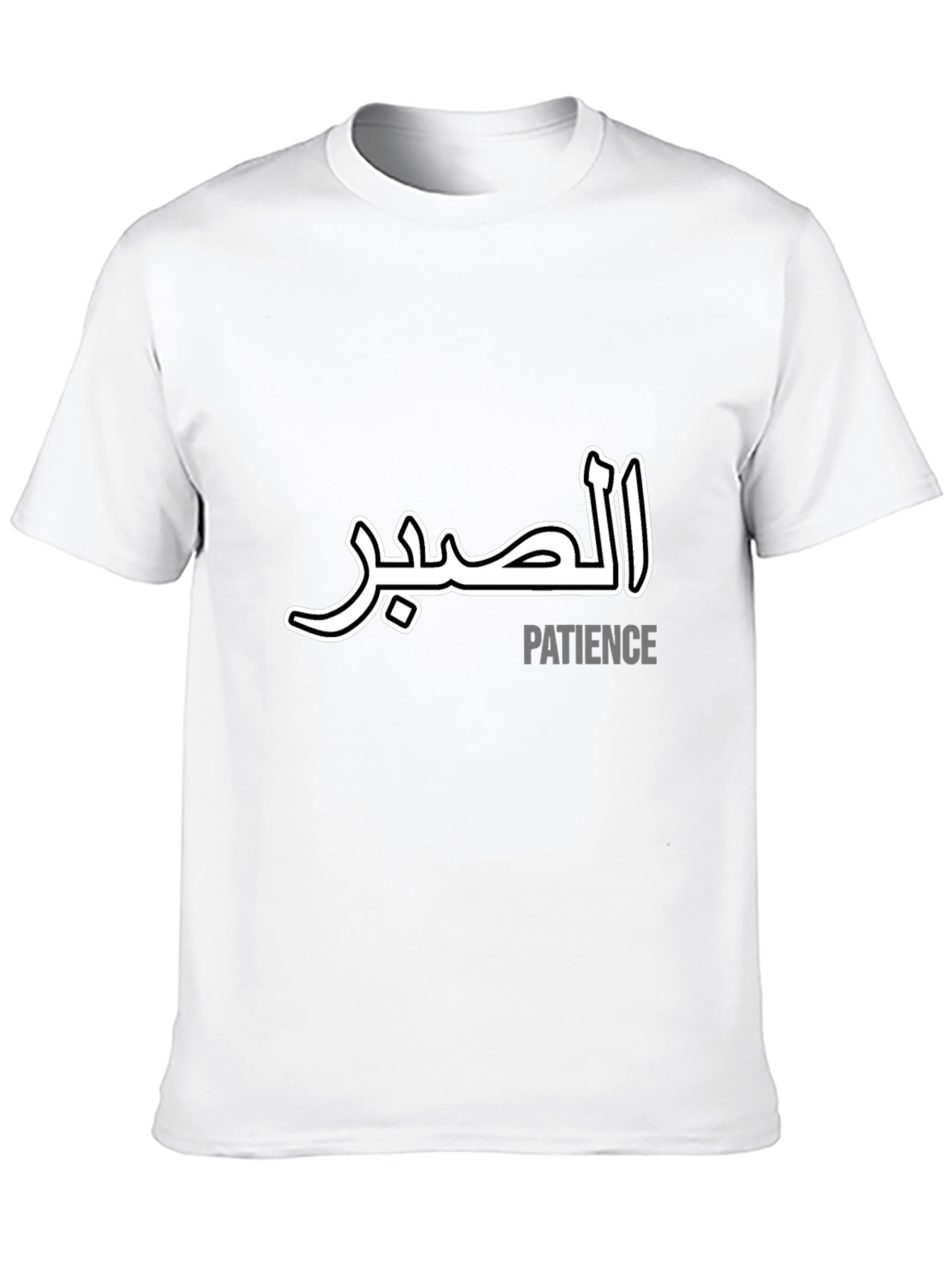 Arabic Calligraphy Patience T-Shirt - Stylish & Comfortable