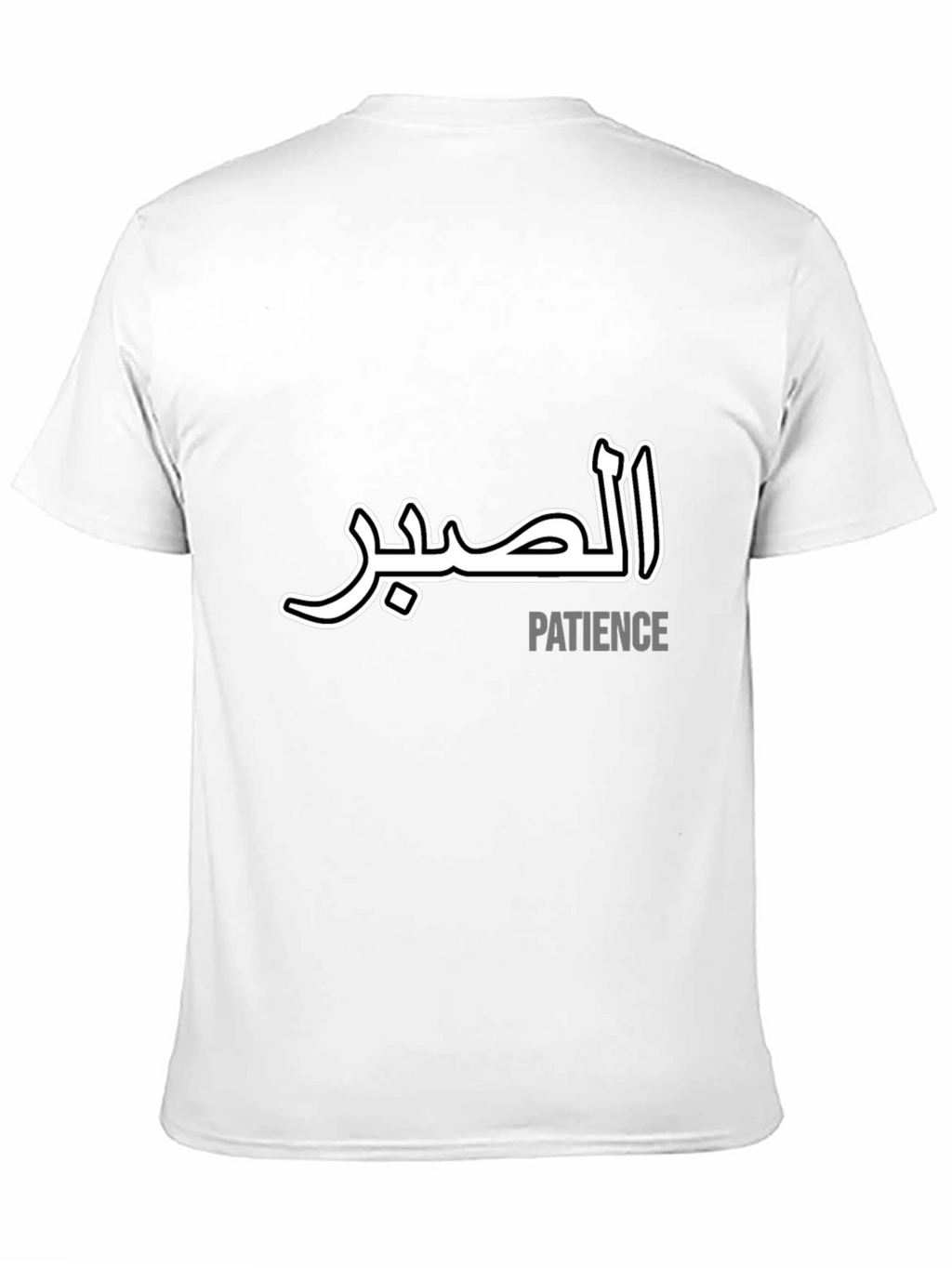 Arabic Calligraphy Patience T-Shirt - Stylish & Comfortable