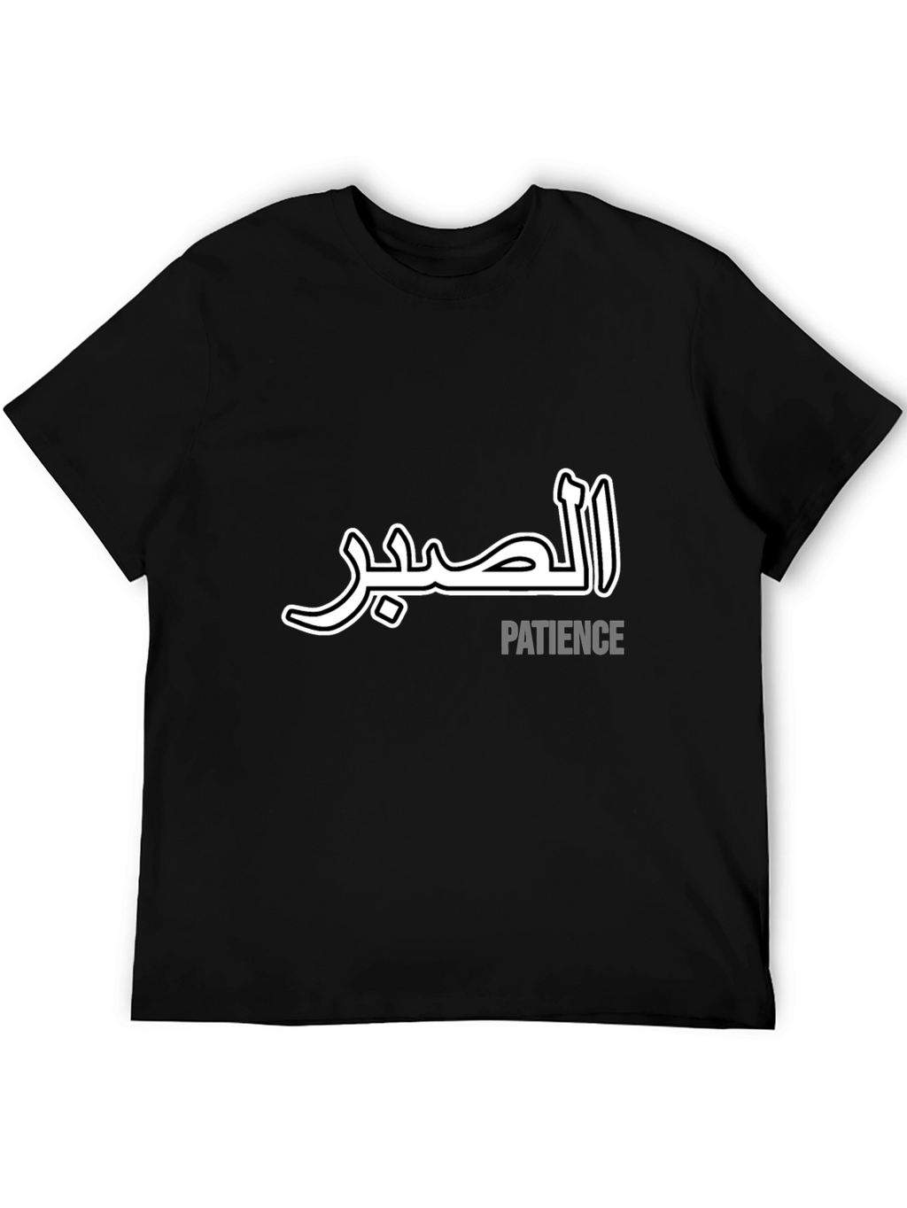 Arabic Calligraphy Patience T-Shirt - Stylish & Comfortable
