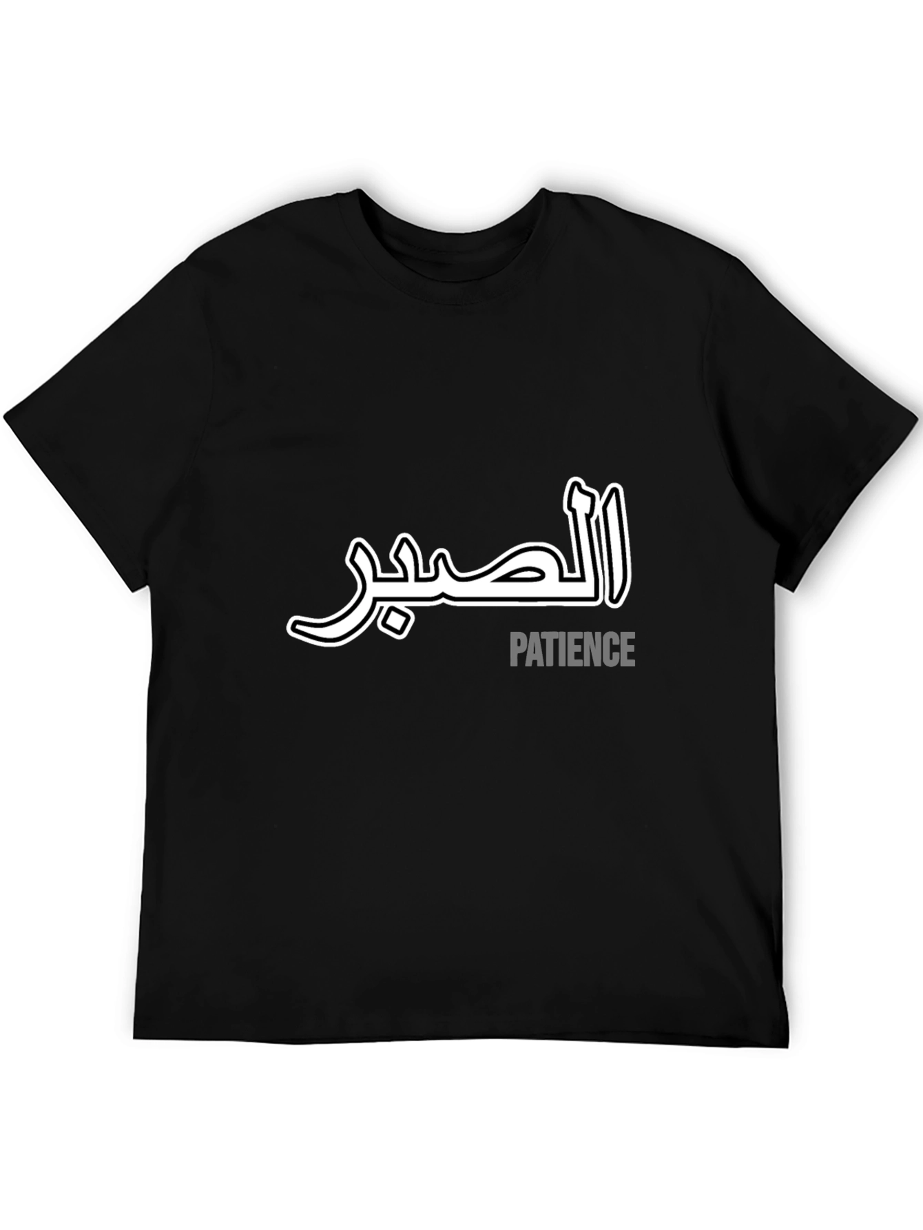 Arabic Calligraphy Patience T-Shirt - Stylish & Comfortable