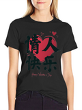 Valentines Day T-Shirt: Chinese Love Design
