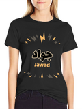 Personalized Jawad T-Shirt - Custom Name Design