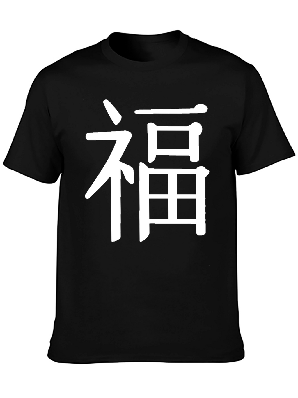 Black T-Shirt with White Chinese Fu Character