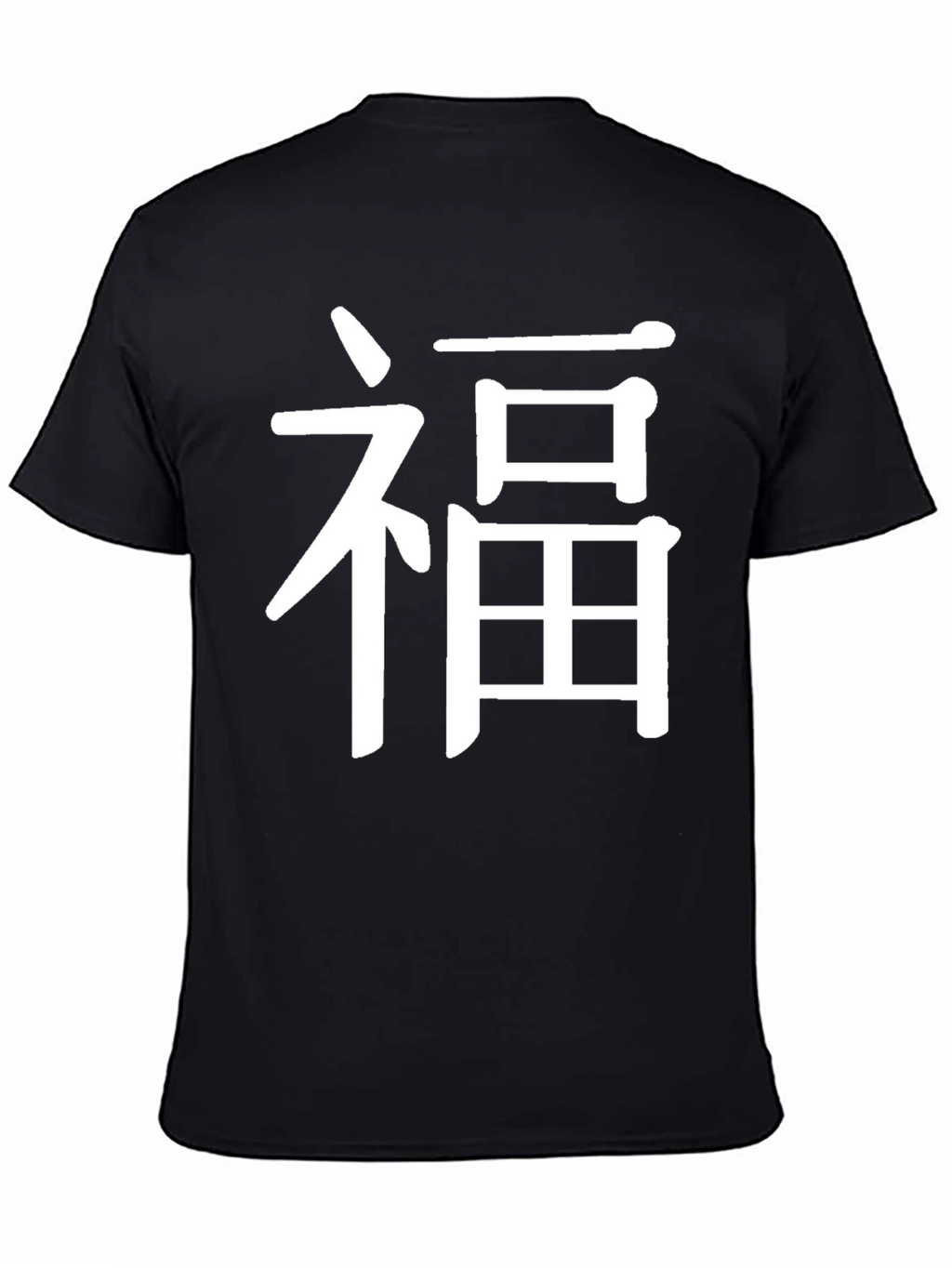 Black T-Shirt with White Chinese Fu Character