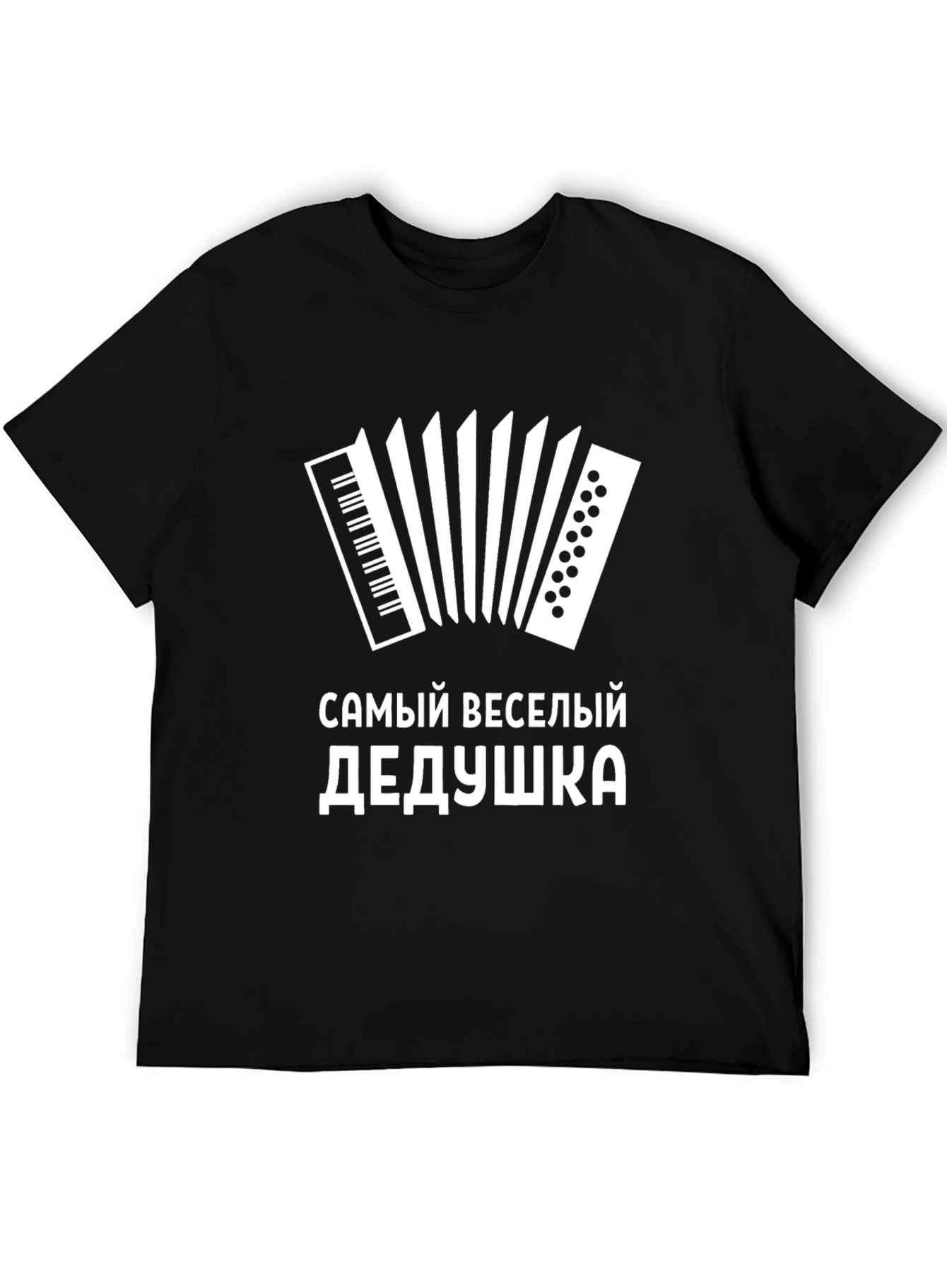 Accordion Grandfather T-Shirt - The Funniest Grandfather