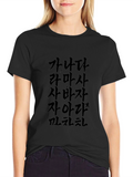 Korean Alphabet Black T-Shirt