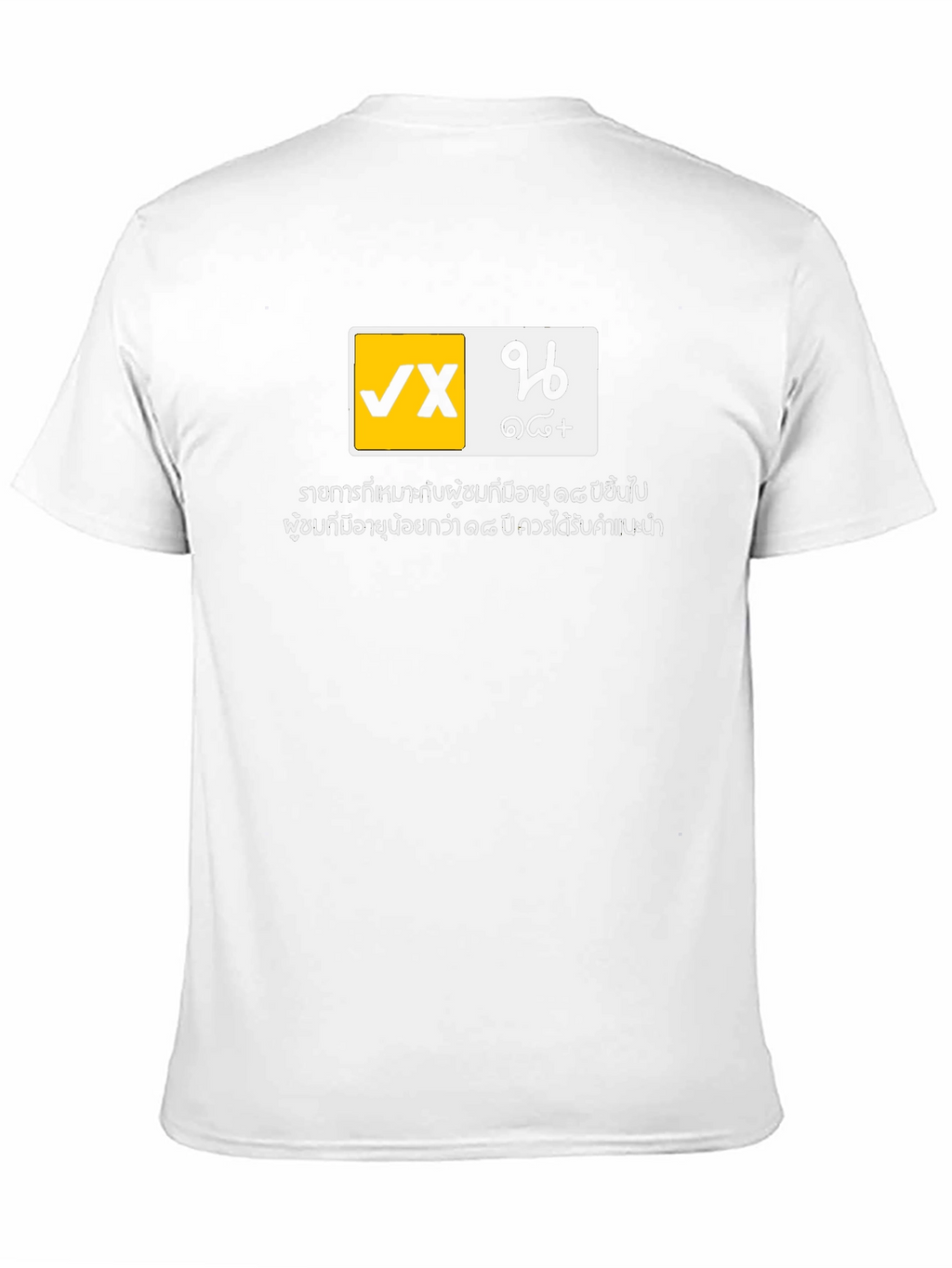 VX 18+ Black Graphic T-Shirt - Adult Humor