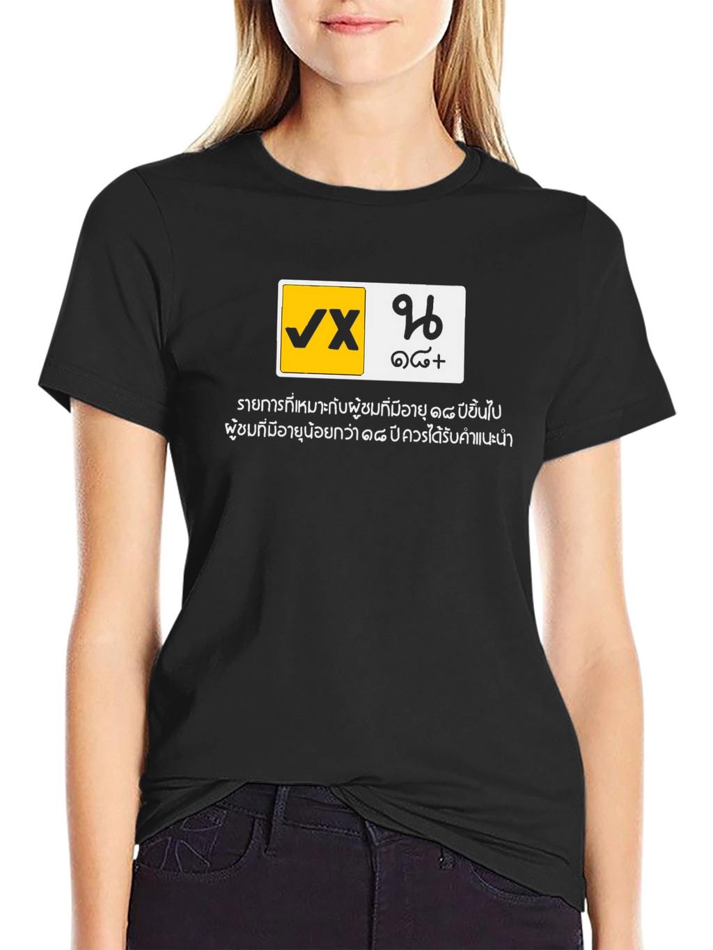 VX 18+ Black Graphic T-Shirt - Adult Humor
