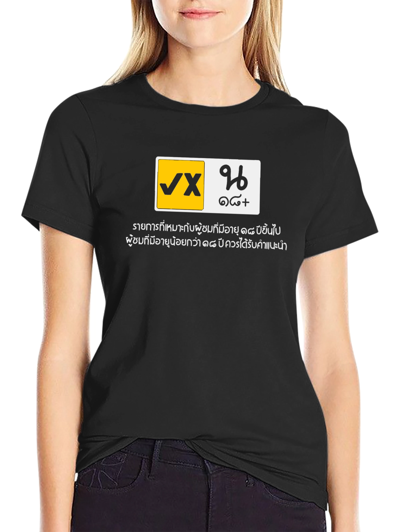VX 18+ Black Graphic T-Shirt - Adult Humor