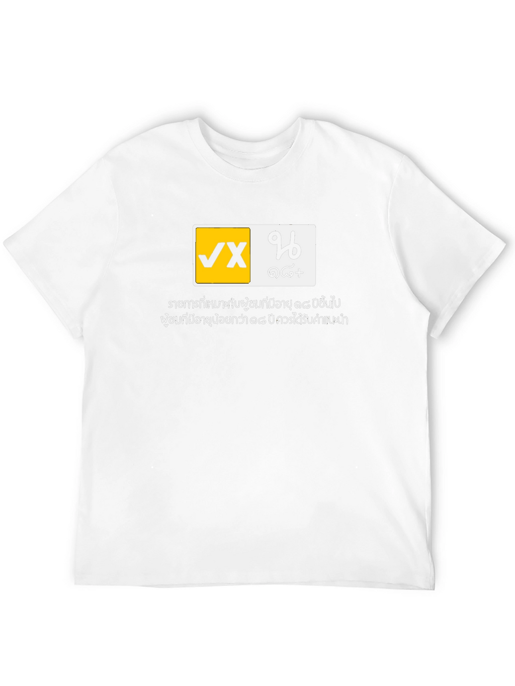 VX 18+ Black Graphic T-Shirt - Adult Humor